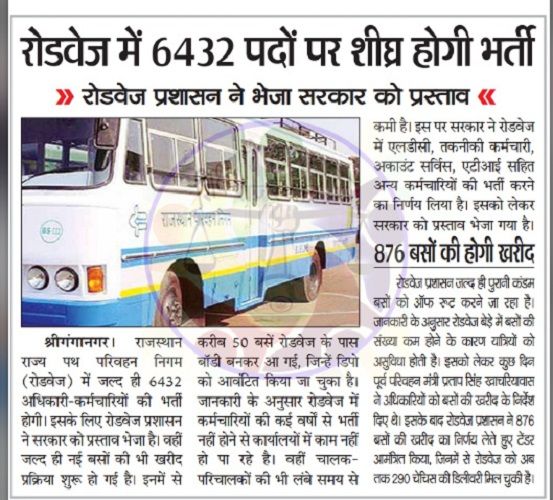 RSRTC-Recruitment