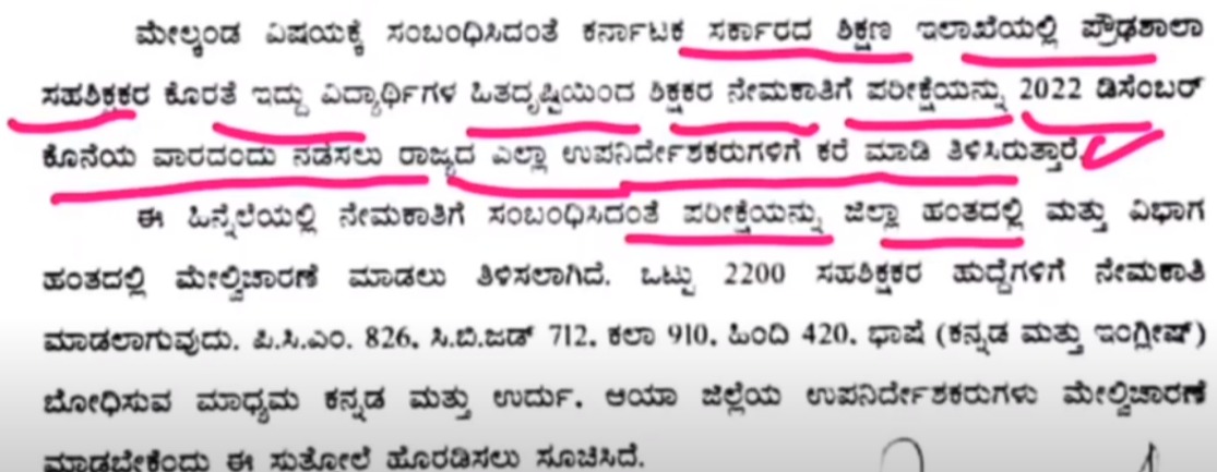 Karnataka hstr notification