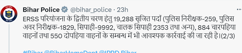 bihar erss vacancy 2023