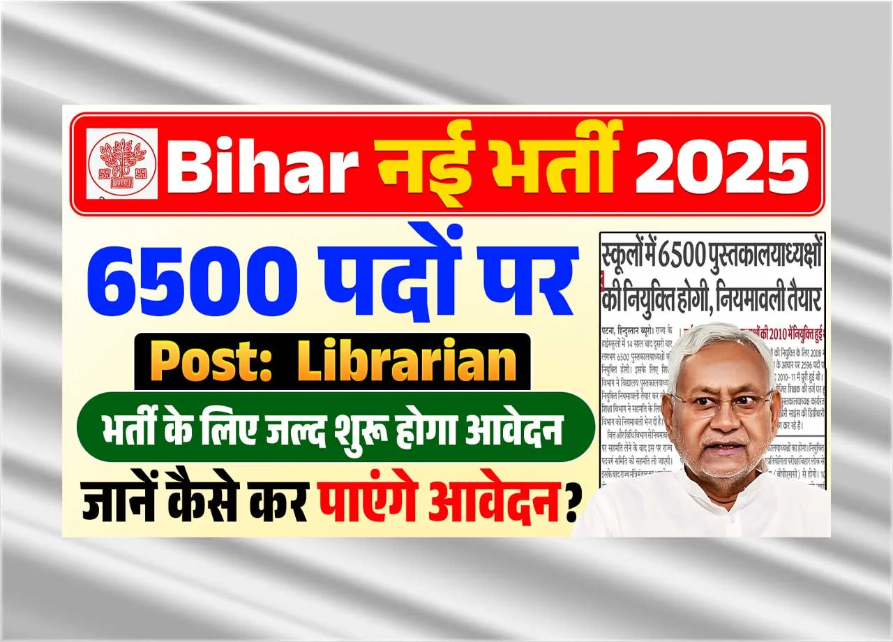 Bihar Librarian vacancy 2025 6500 jobs soon