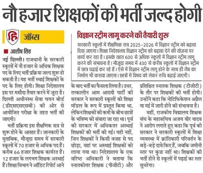 DSSSB-Teacher-Recruitment-2025-Releasing-Soon-for-9000-Posts
