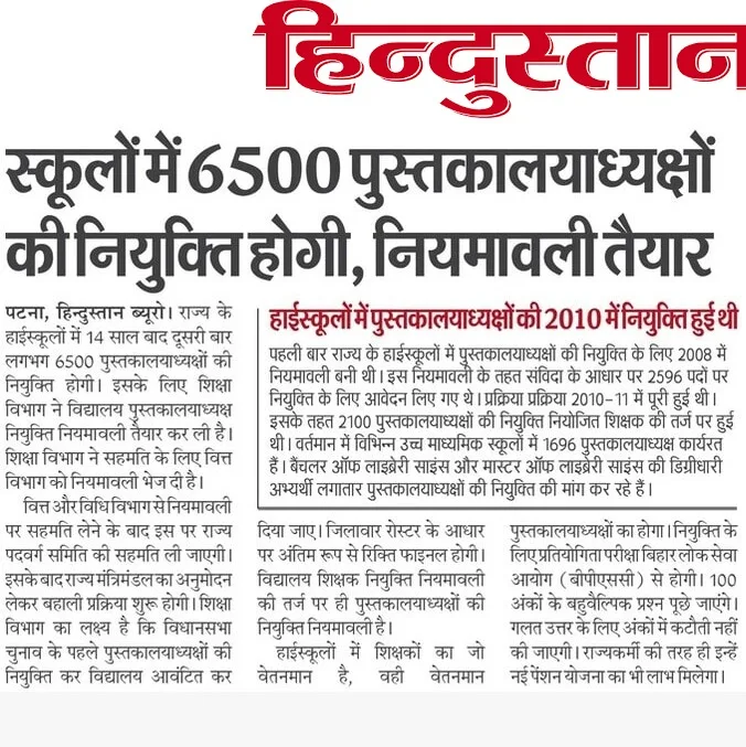 bihar librarian vacancy 2025