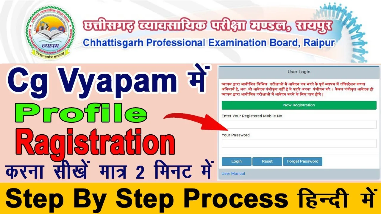 CG Vyapam Profile Registration Process
