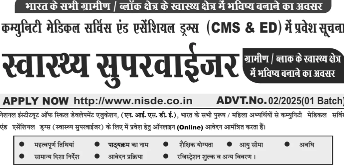 NISDE Health Supervisor Recruitment 2025