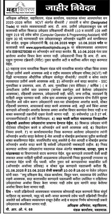 MAHADISCOM_249_Apprentice