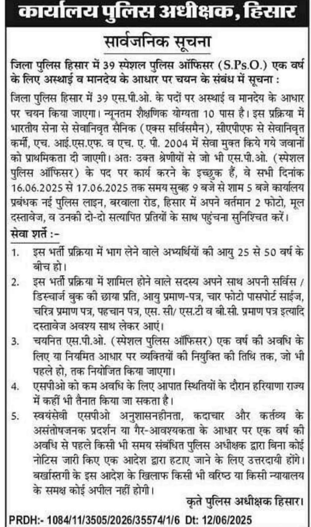 Haryana-Police_39_Special-Police-Officer