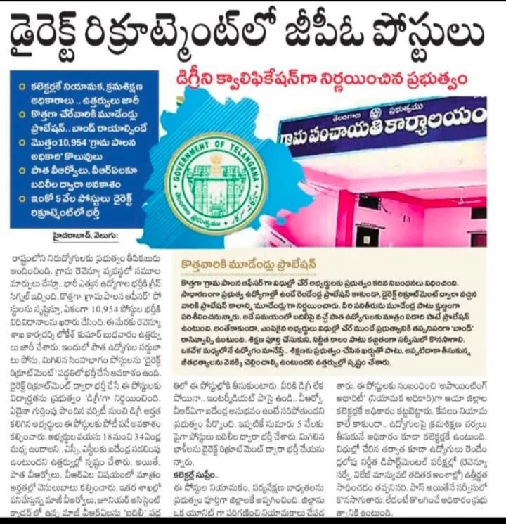 Telangana GPO Recruitment 2026