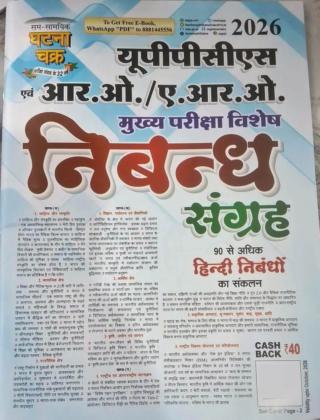 UPPCS and RO ARO Mains Exam Special Hindi Essays Collection Book 2026